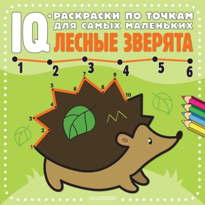 IQ-раскраски.Лесные зверята