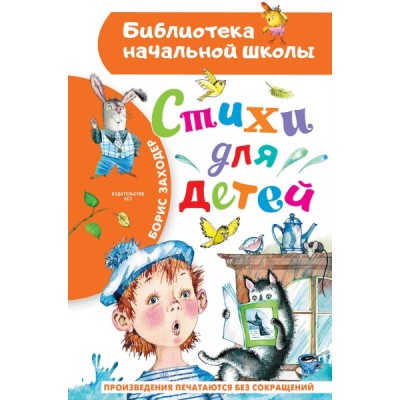 БибНачШколы Стихи для детей