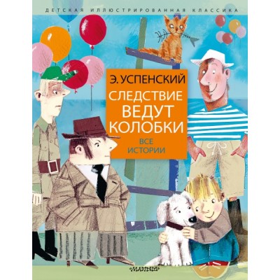 ДетИллКлас Следствие ведут колобки. Все истории