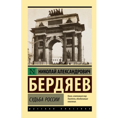 Эксклюзив: Судьба России