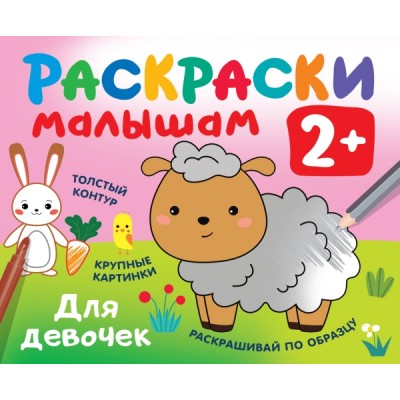 РаскрКармашек.Для девочек