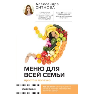 КодПит.Меню для всей семьи. Просто и полезно