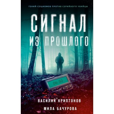 Сигнал из прошлого