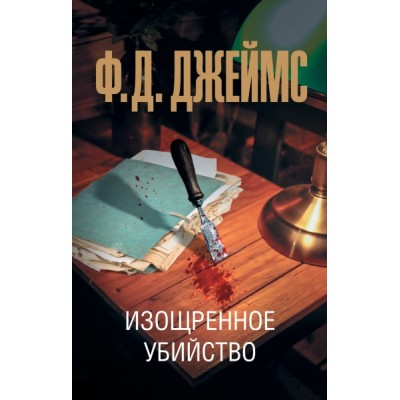ЭкскЛучшДет.Изощренное убийство