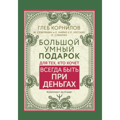 БолИстАтл.Большой умный подарок для тех, кто хочет всегда быть