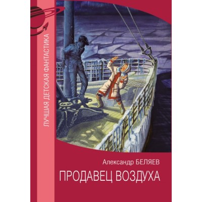 ЛучшДетскФант.Продавец воздуха