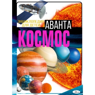 ЭнцДДетАв.Космос