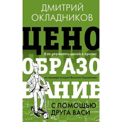 ЗвезНонф.Ценообразование с помощью друга Васи. Как управлять ценой