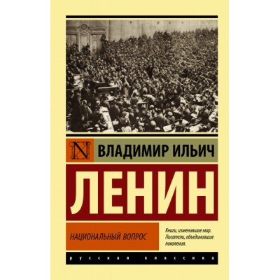 Эксклюзив: Национальный вопрос