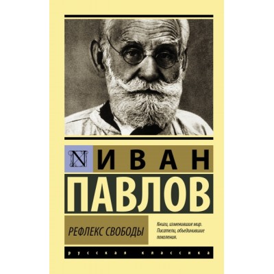 Эксклюзив: Рефлекс свободы