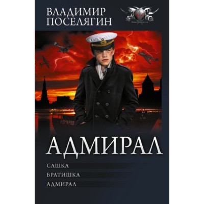 Коллекция.Адмирал