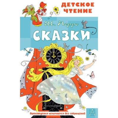 ДетЧтение.Сказки