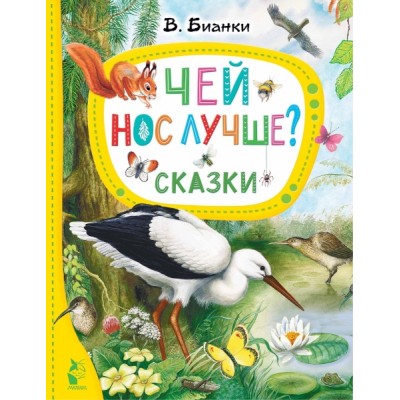 ЛучСказкиМалыша Чей нос лучше? Сказки