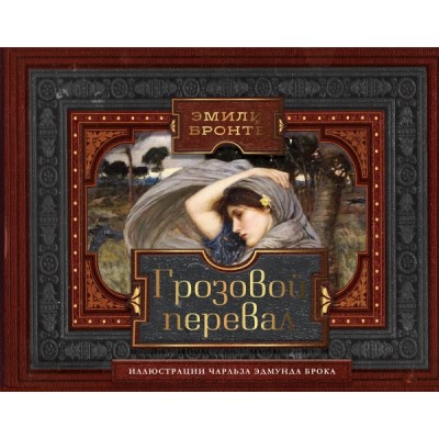 КолКнига.Грозовой перевал