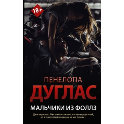 #NewRomance.Мальчики из Фоллз