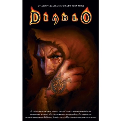 DIABLO (комплект)