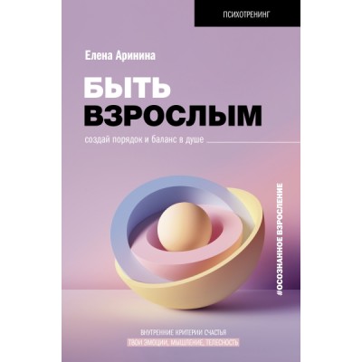 Быть взрослым. Создай порядок и баланс в душе. #осознанное взросление