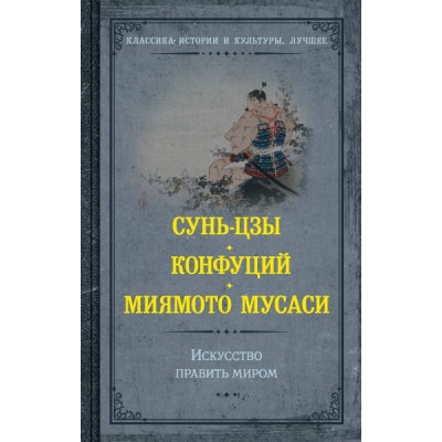 КлИстКулЛучш.Искусство править миром