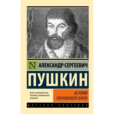 Эксклюзив: История Пугачевского бунта