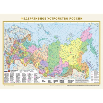 Политическая карта мира. Фед. устройство России А2 (в новых границах)