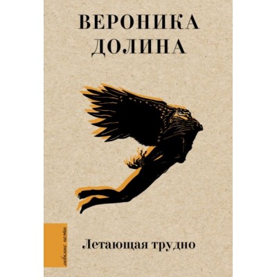 ЛюбимПоэты.Летающая трудно