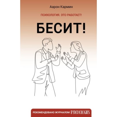 Бесит! Как быстро справиться с гневом