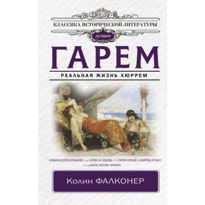 КИЛ(лучшее) Гарем. Реальная жизнь Хюррем