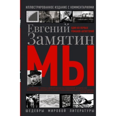 ШедМирЛитер.Мы