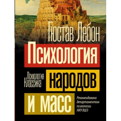 ПсихолКласс.Психология народов и масс