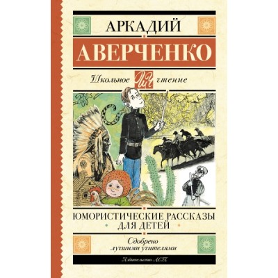 Школьное чтение.Юмористические рассказы для детей