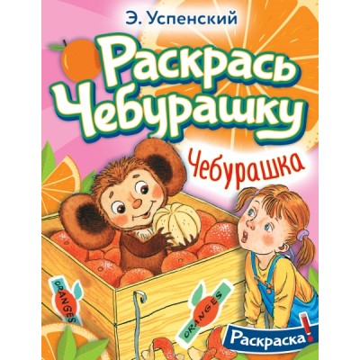 РаскЛюбимГер.Чебурашка