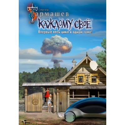 Каждому свое 1-4 (уникальное лимитированное издание)