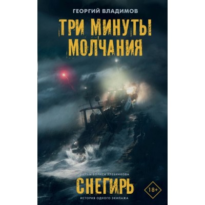 Кино(best).Три минуты молчания. Снегирь