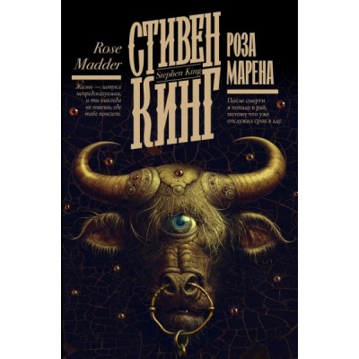 Кинг(книжная полка).Роза Марена