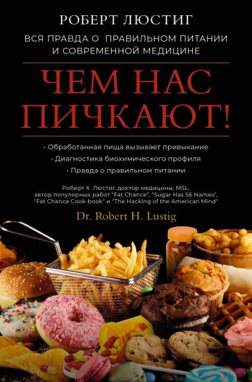 ДМ.Чем нас пичкают! Вся правда о правильном питании и современ. медици