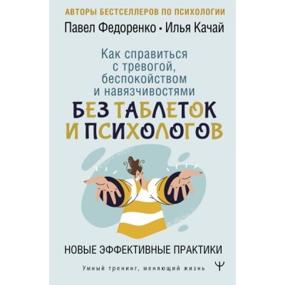 УТ.Как справиться с тревогой, беспокойством и навязчивостями