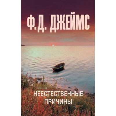 ЭкскЛучшДет.Неестественные причины