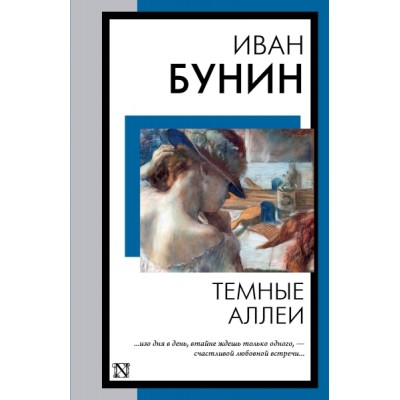 КнНаВсеВремена(м).Темные аллеи