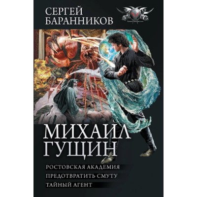 Коллекция.Михаил Гущин