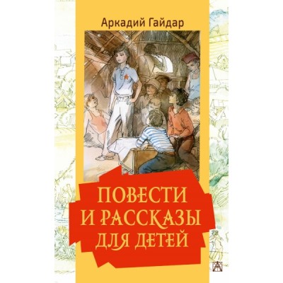 ЗолКласДет.Повести и рассказы для детей