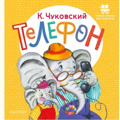 ПервКнижкиМал.Телефон