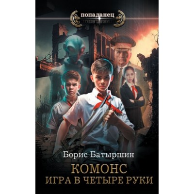 Игра в четыре руки