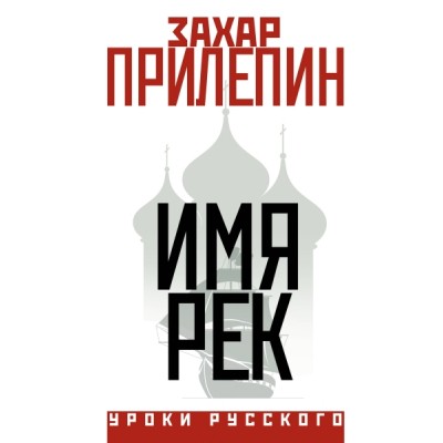 УрРус.Имя рек