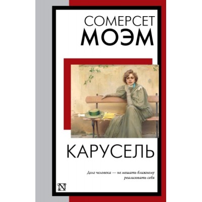 КнНаВсеВремена(м).Карусель