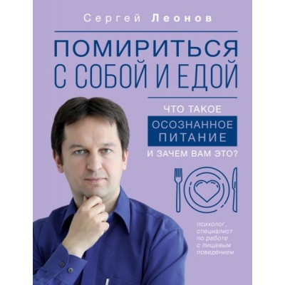 Помириться с собой и едой что такое осознанное питание и зачем вам это