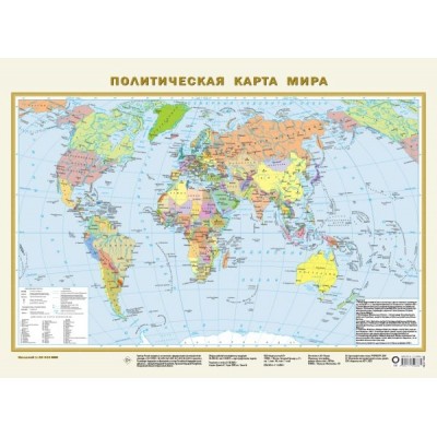 Карта в ПВХ-рукаве.Политическая карта мира (в новых границах) А2