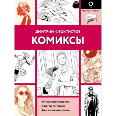 ПКР.Комиксы