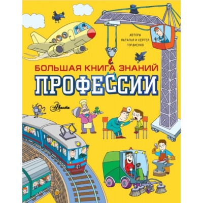 Профессии