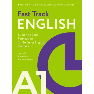 Fast Track English A1: прочный фундамент для начинающих (Building)
