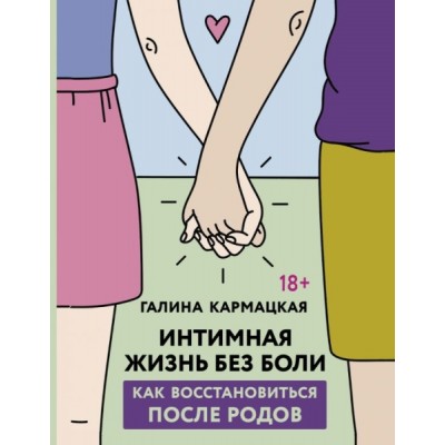 НастМедиц.Интимная жизнь без боли